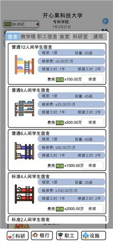 请叫我校长截图