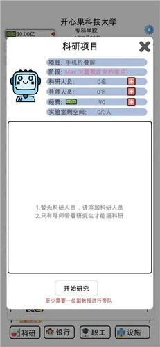请叫我校长截图