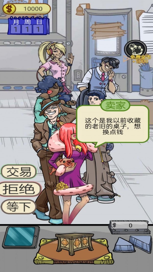 拿来吧古董截图