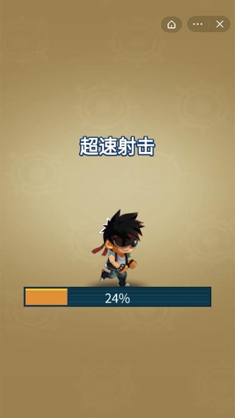 超速射击截图
