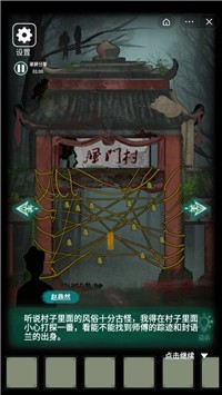 恐怖纸人2封门村截图