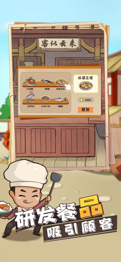 模拟客栈截图