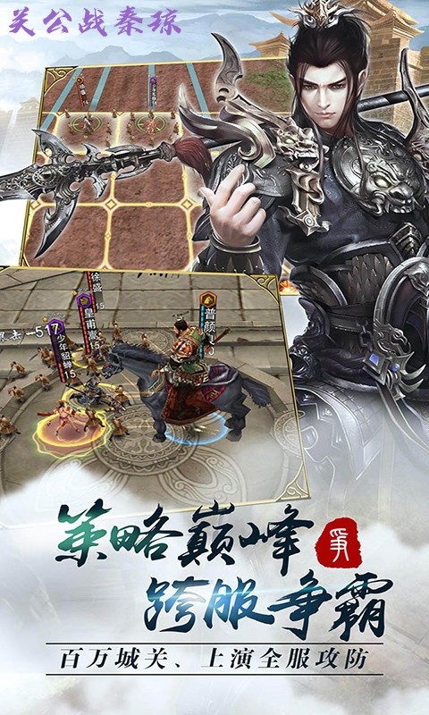 关公战秦琼龙战于野截图