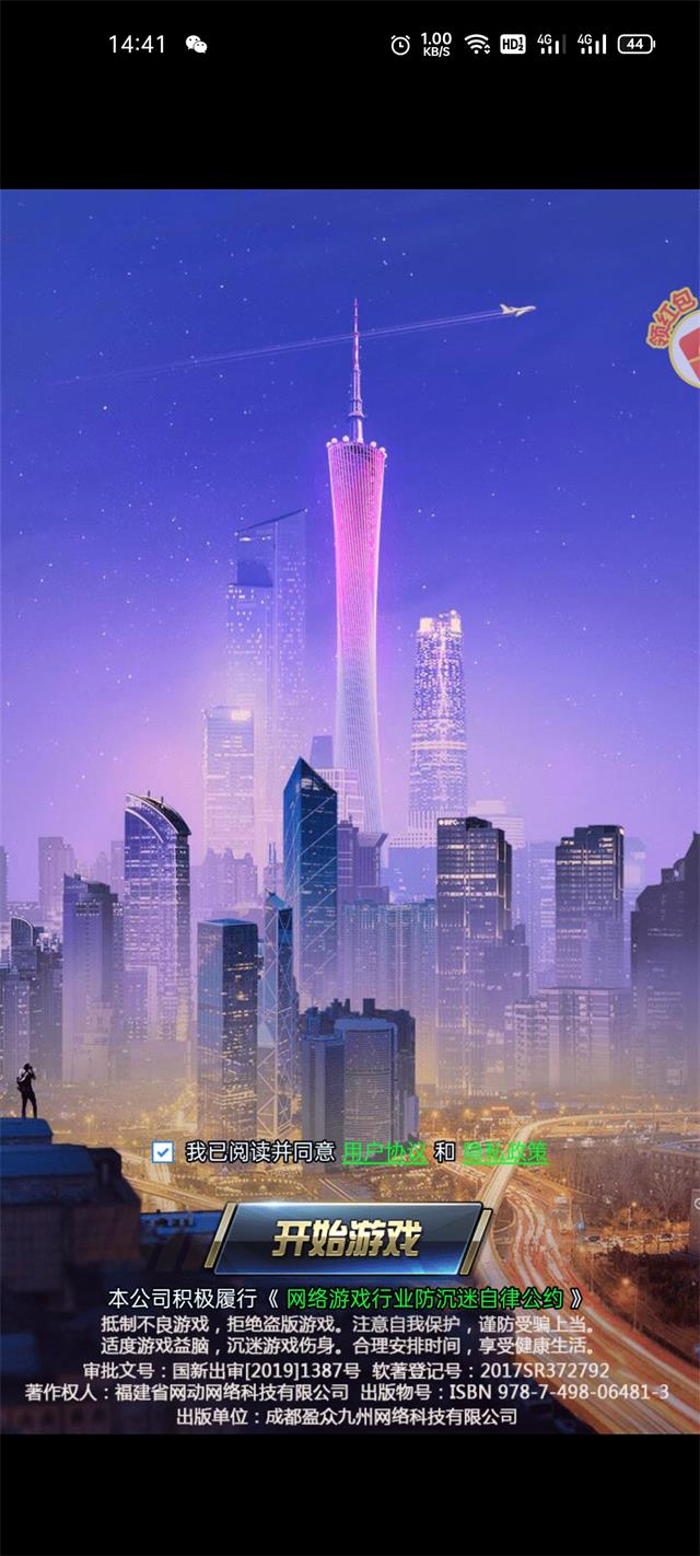 逆袭首富截图