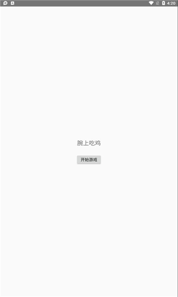 腕上吃鸡截图