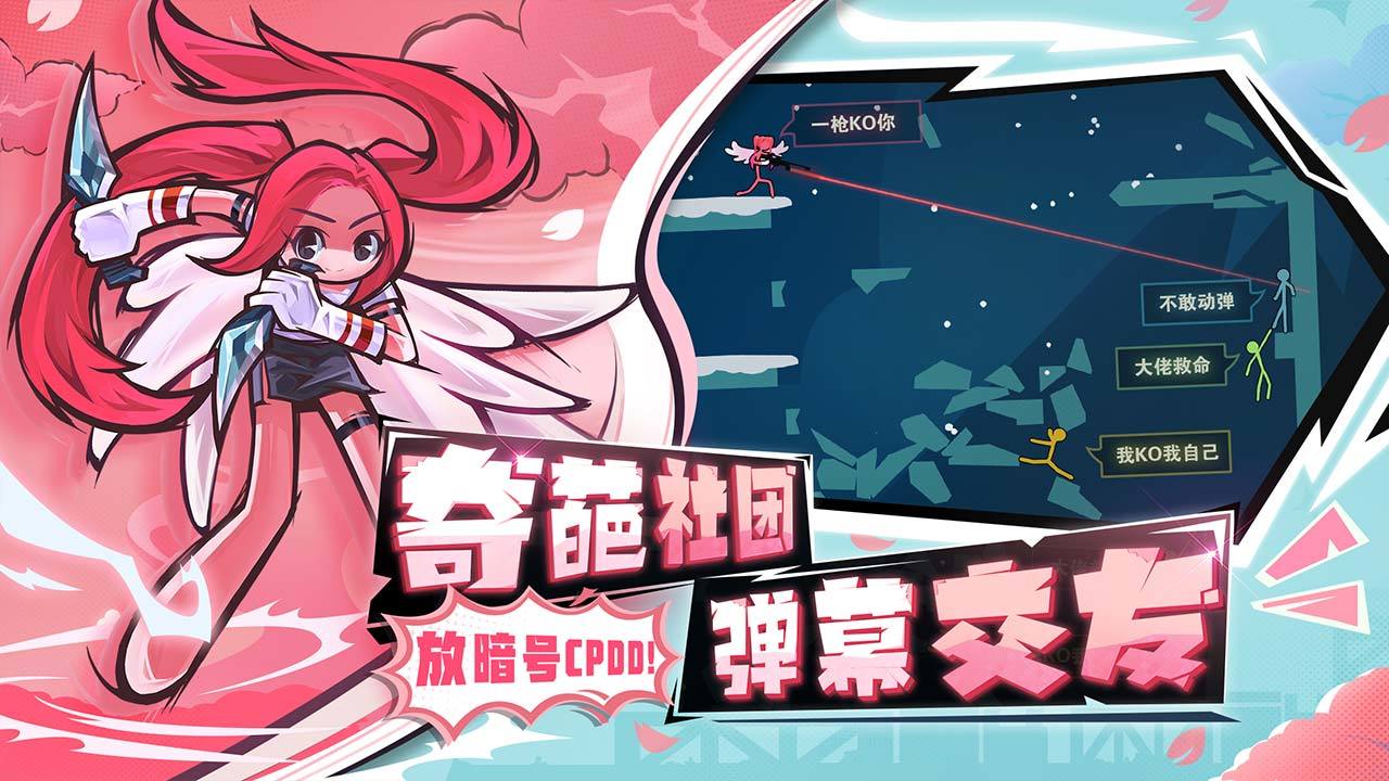 逗斗火柴人2022截图