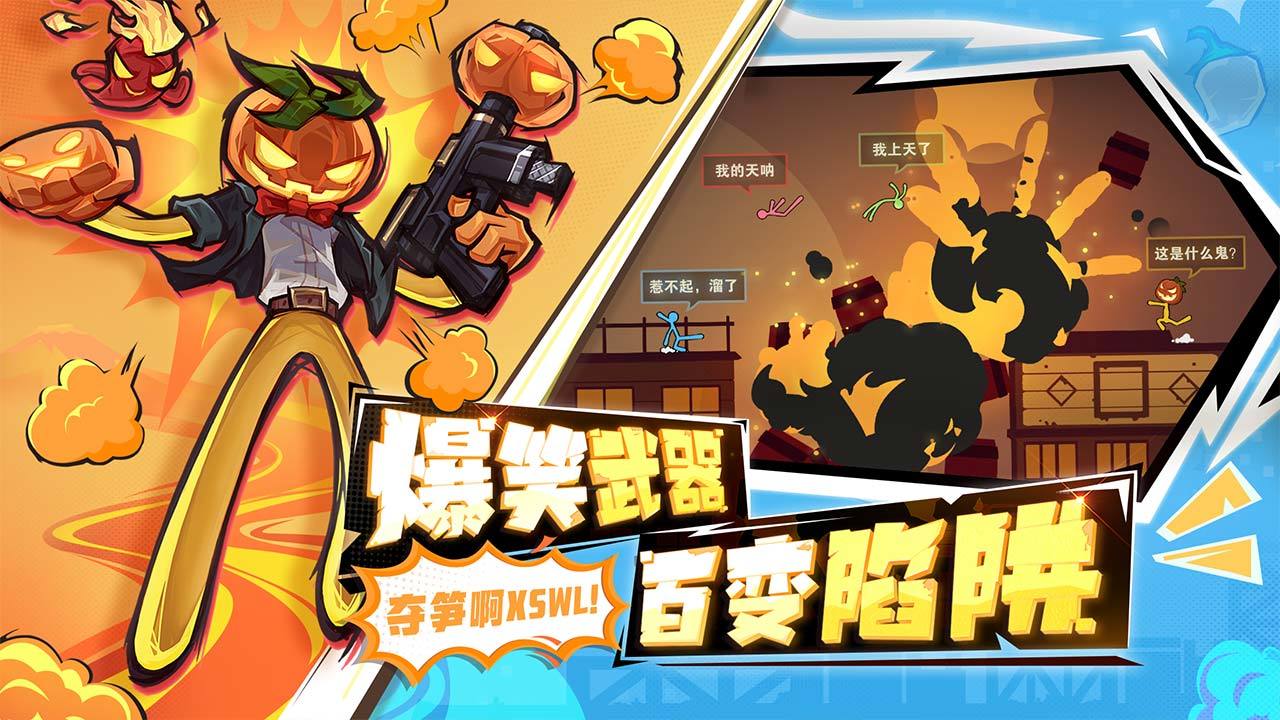 逗斗火柴人2022截图