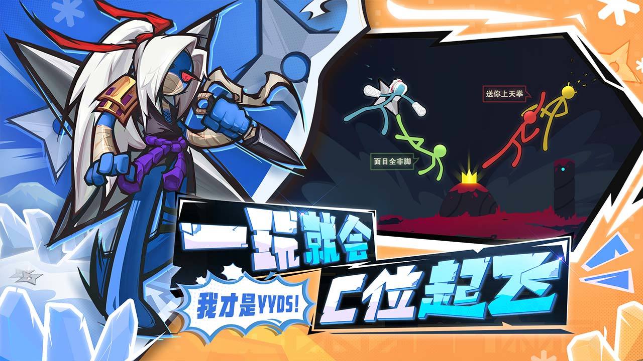 逗斗火柴人2022截图