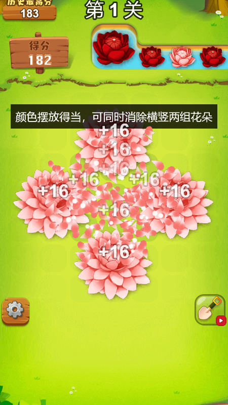 花朵消除截图