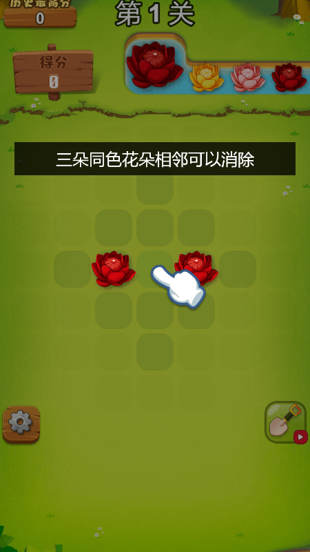 花朵消除截图