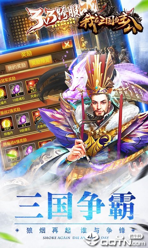我在三国当主公截图