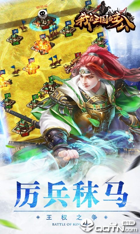 我在三国当主公截图