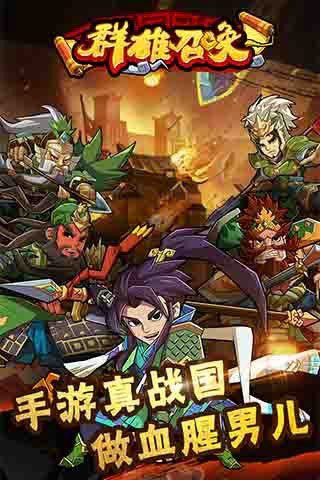 群雄召唤截图