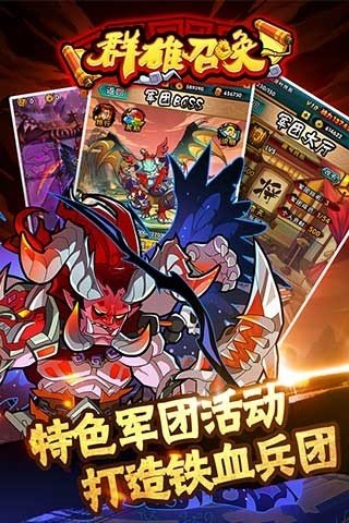 群雄召唤截图