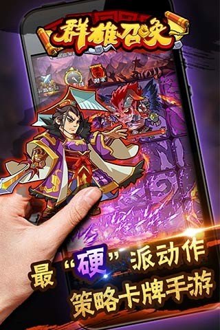 群雄召唤截图
