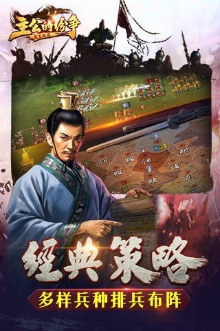 主公的纷争截图
