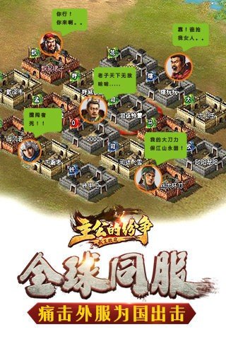 主公的纷争截图