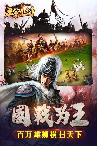主公的纷争截图