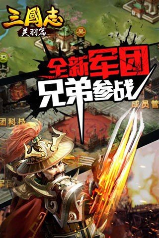 三国志关羽篇截图