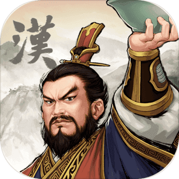 三国志汉末霸业全