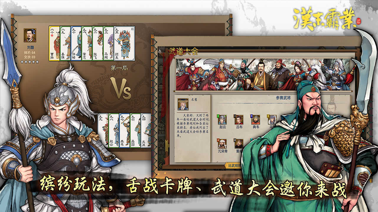 三国志汉末霸业全截图