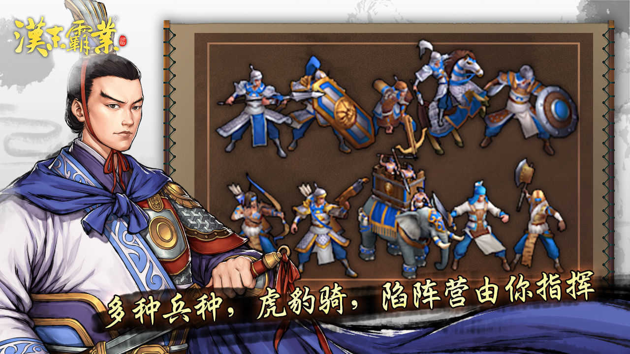 三国志汉末霸业全截图