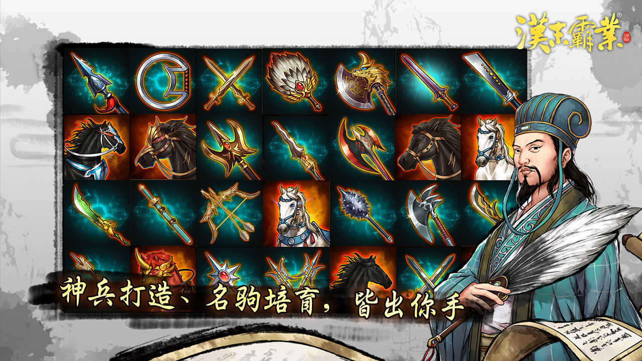 三国志汉末霸业全截图