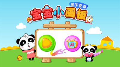 宝宝小画板截图