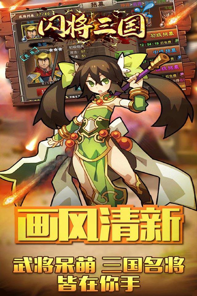 闪将三国之一统天下截图