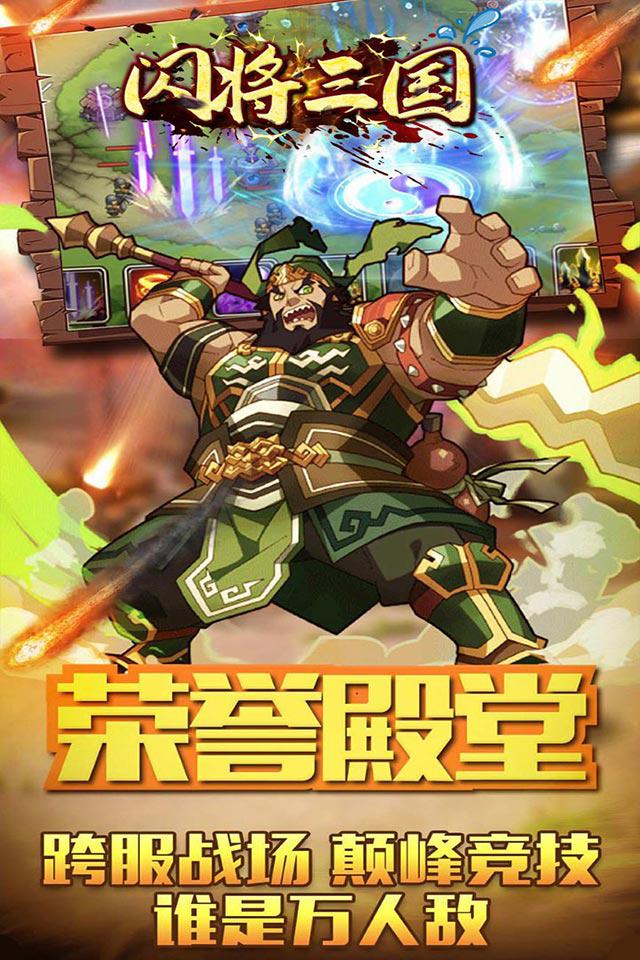 闪将三国之一统天下截图