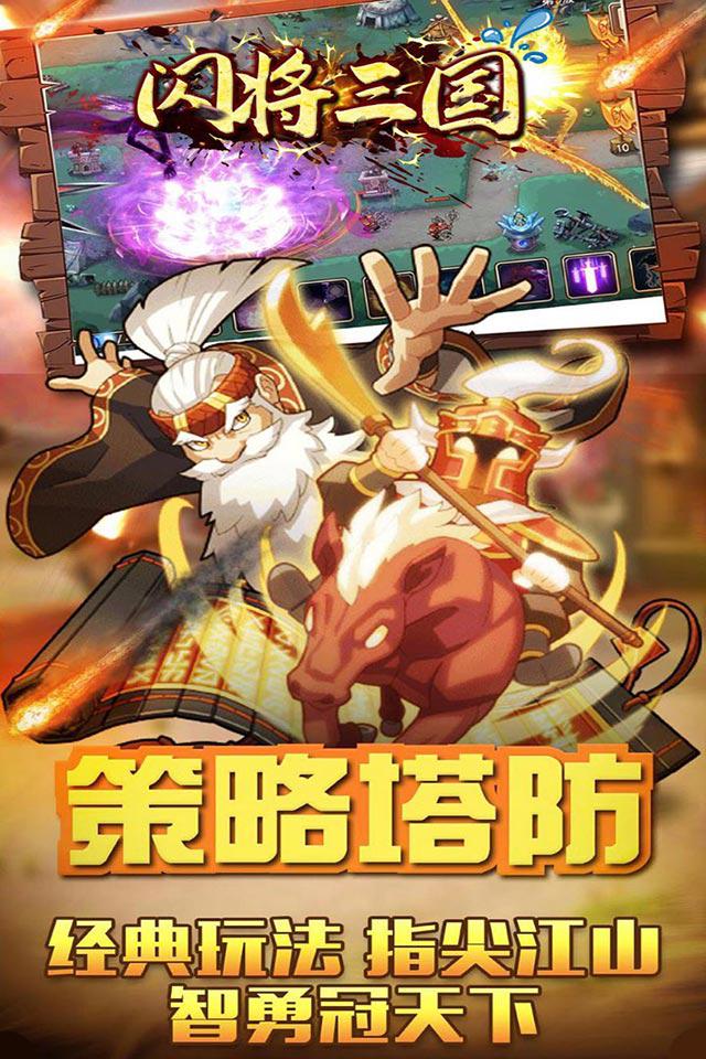 闪将三国之一统天下截图