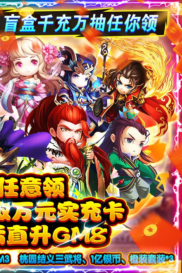 三国列传之征战名将截图