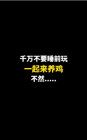 全民养蛋鸡截图