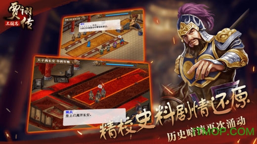 同人战棋三国志贾诩传截图