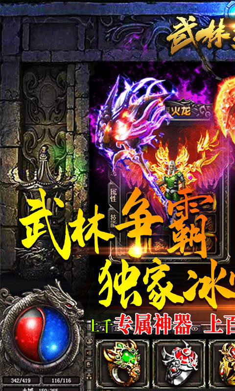 武林争霸冰雪超变截图