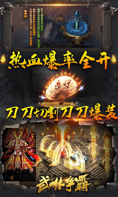 武林争霸冰雪超变截图