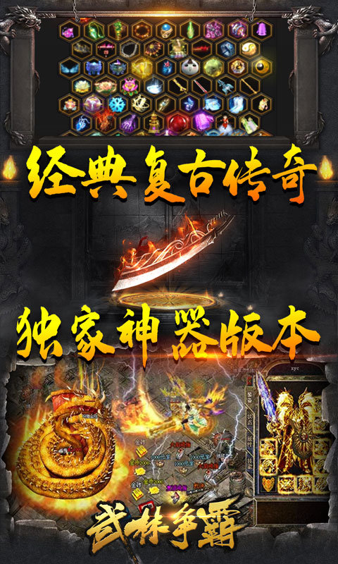 武林争霸冰雪超变截图