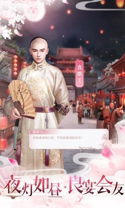 宫廷心计2截图