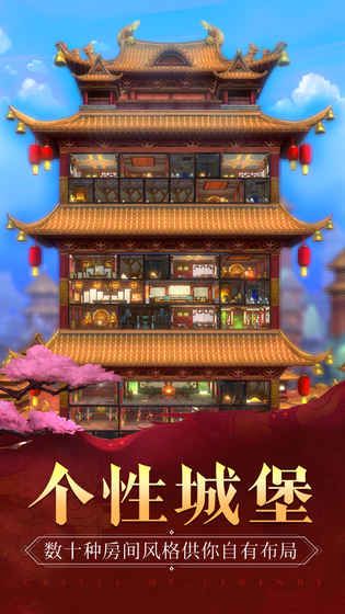 我的城堡截图