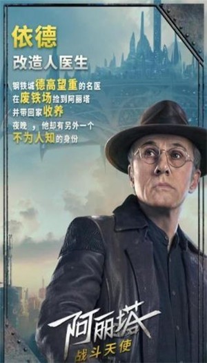 阿丽塔战斗天使截图