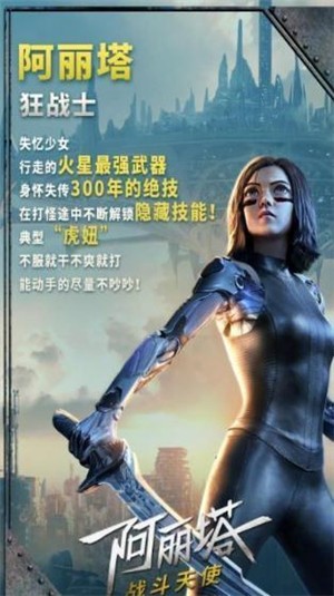 阿丽塔战斗天使截图