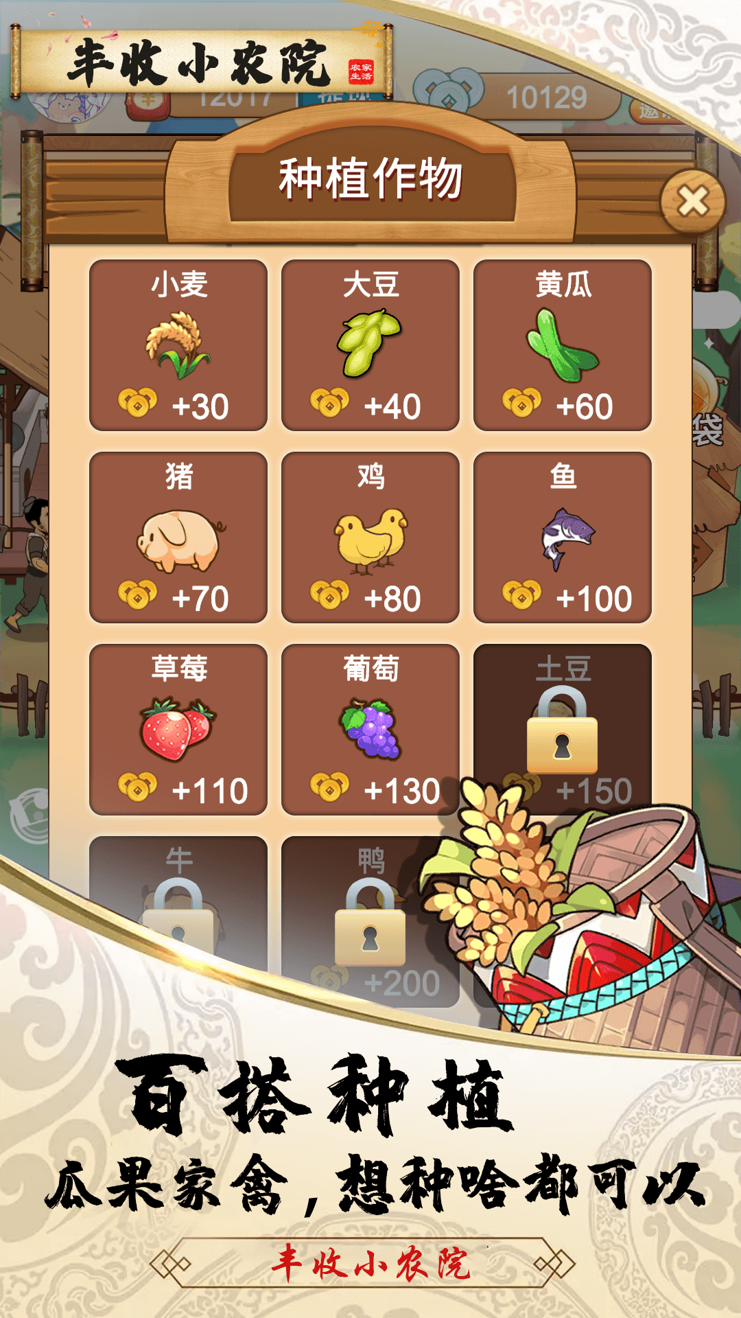 丰收小农院截图