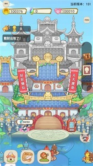 我家猫开的修仙中心截图