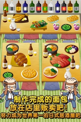 日式居酒屋达人截图