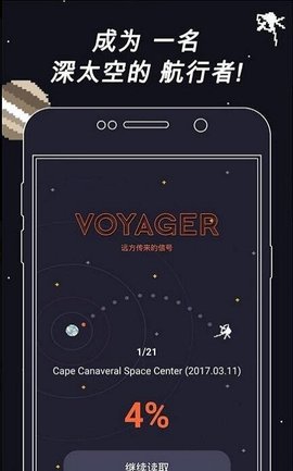 voyageur安装截图