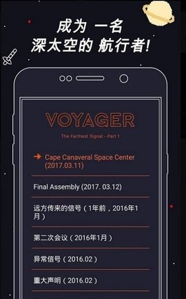 voyageur安装截图