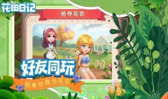 花田日记截图