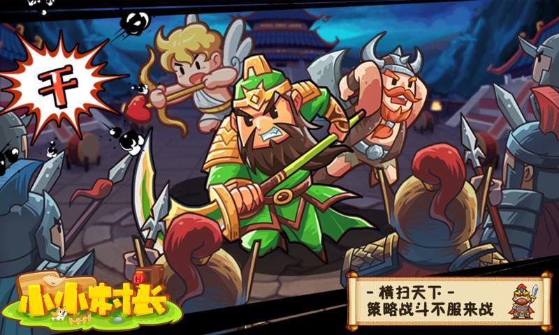 小小村长金秋版截图
