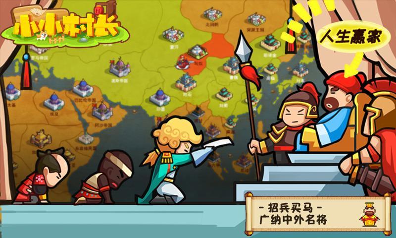 小小村长金秋版截图