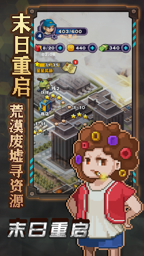 末日重启文明之战截图